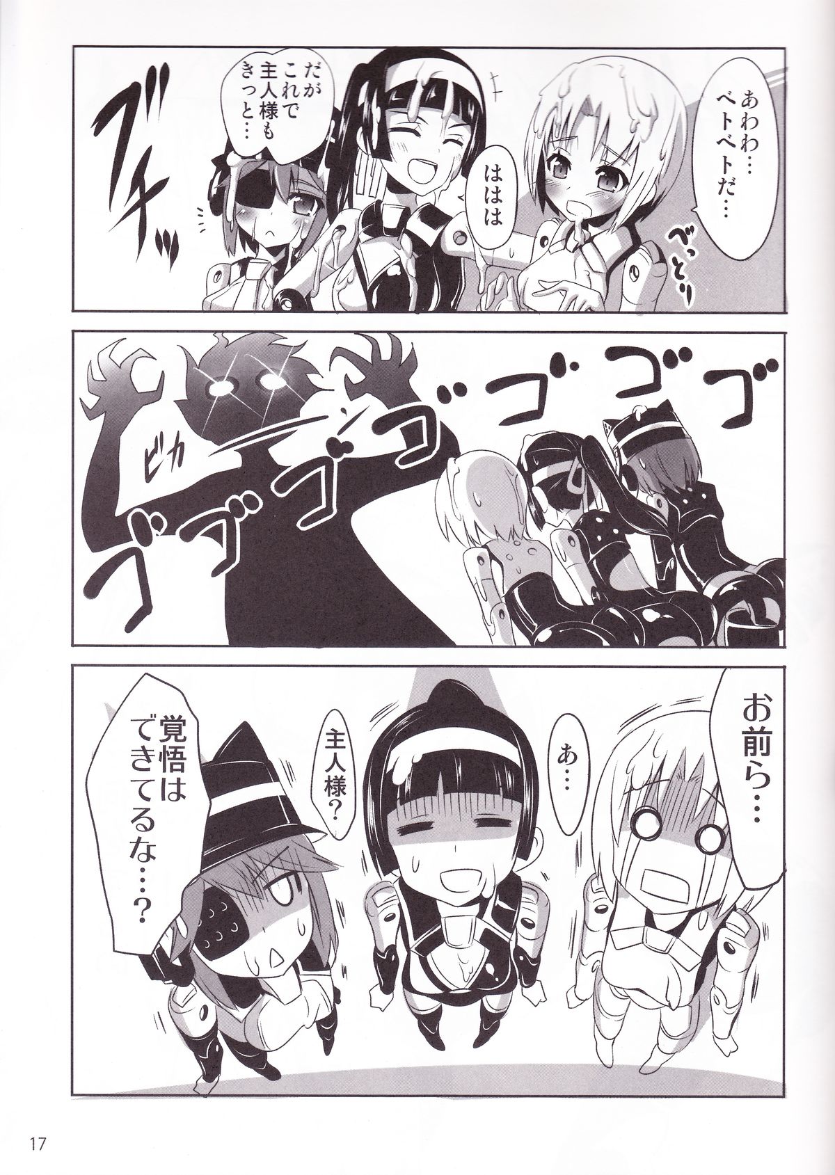 (C82) [OCCHOKO-CHO (KM)] Minimum Mechanical Sisters (Busou Shinki) page 16 full