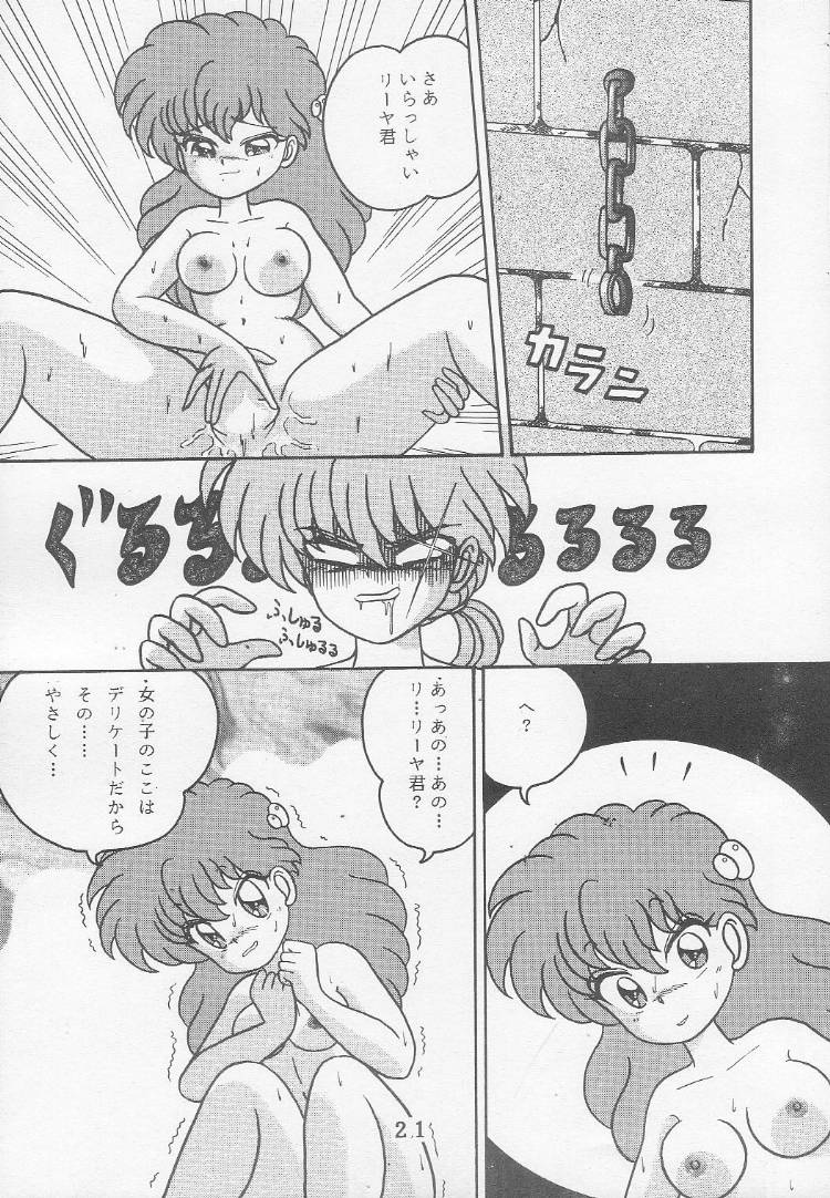 (C46) [Tokimigumi (Various)] T.Crusher.ARIES (Akazukin Cha Cha) page 18 full