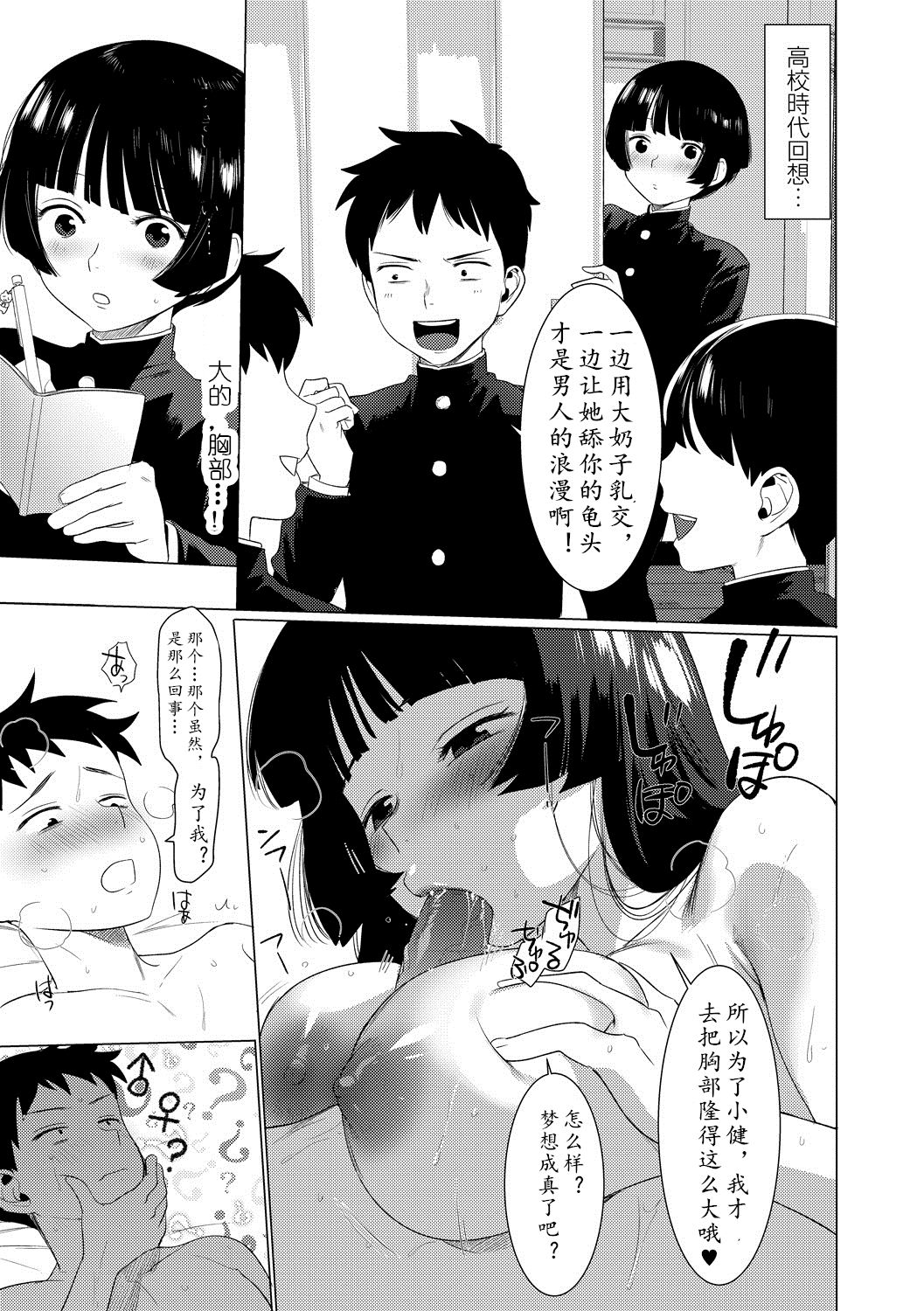 [Hontoku] Saotsuki Honey - My honey have a little men | 竿甜如蜜 - 我爱的人有些MEN [Chinese] [黄记汉化组][Digital] page 19 full