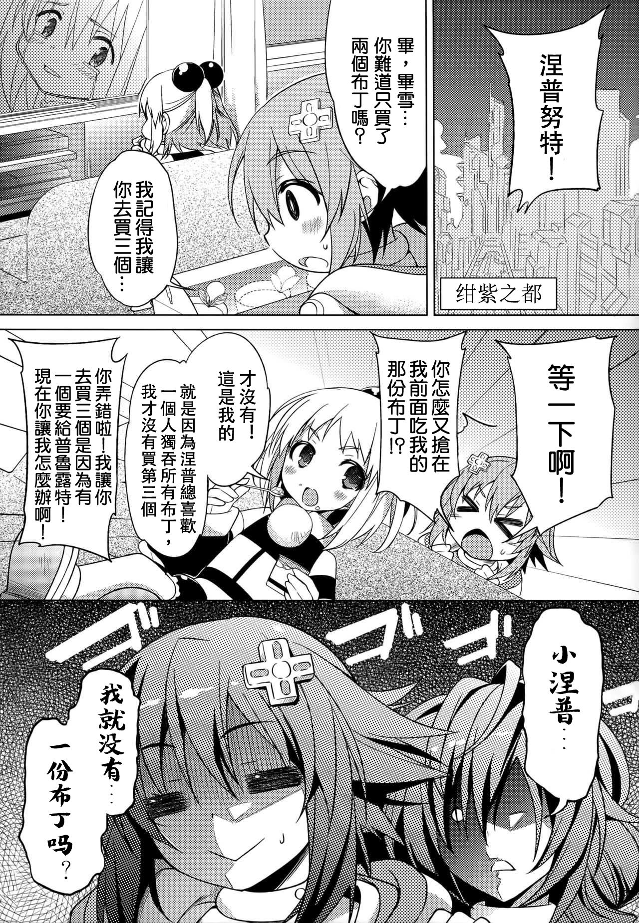 (C87) [RADICAL DASH (Miyane Aki)] Neptune Breaker 2 (Hyperdimension Neptunia) [Chinese] [德雷个人汉化] page 6 full