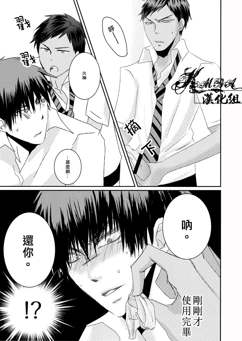 [2374 (御帝)] Oshiete kure yo, Kagami Sensei (Kuroko no Basuke) [Chinese] page 23 full