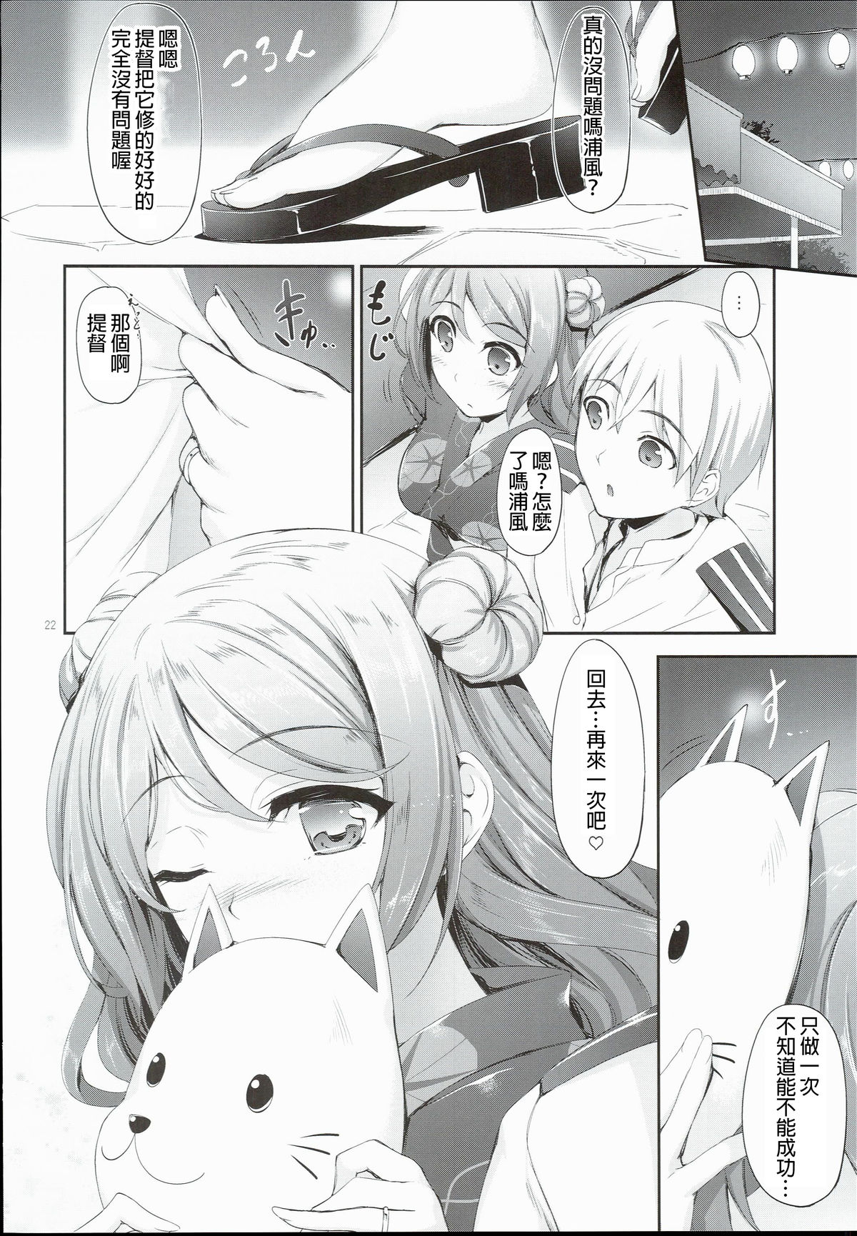 (C89) [In The Sky (Nakano Sora)] Aki to Matsuri to Urakaze to (Kantai Collection -KanColle-) [Chinese] [舞鶴共和第一漢化組] page 22 full