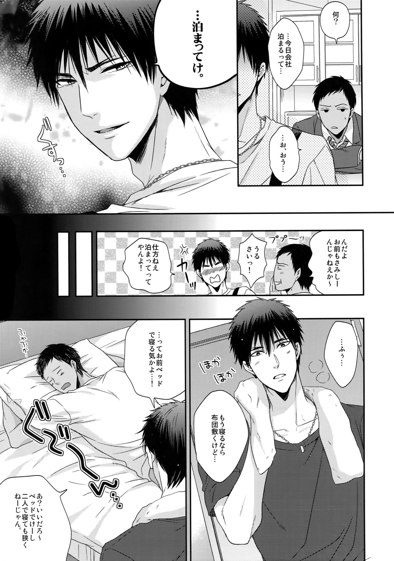 [Karaage of the Year (Karaage Muchio)] Uwaki Janaikara Amaku Mite (Kuroko no Basket) page 8 full