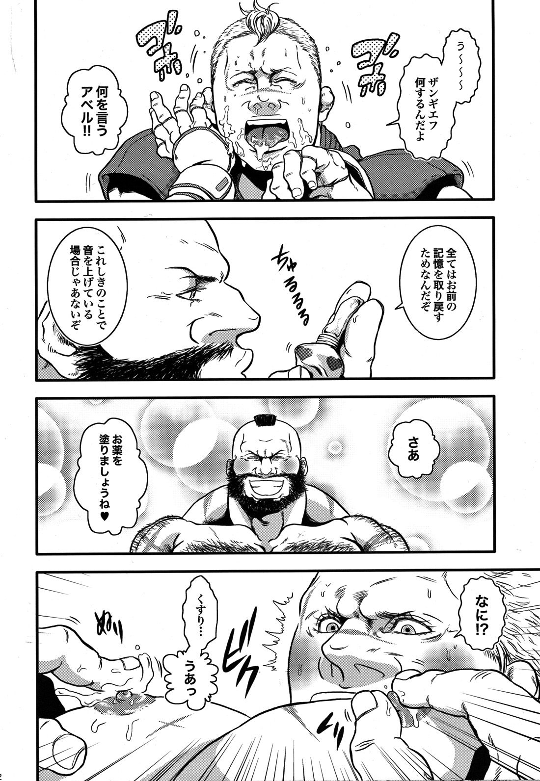 (CCOsaka87) [Takeo Company (Sakura)] TOYED WITH FRENCH DOG (Street Fighter) page 11 full