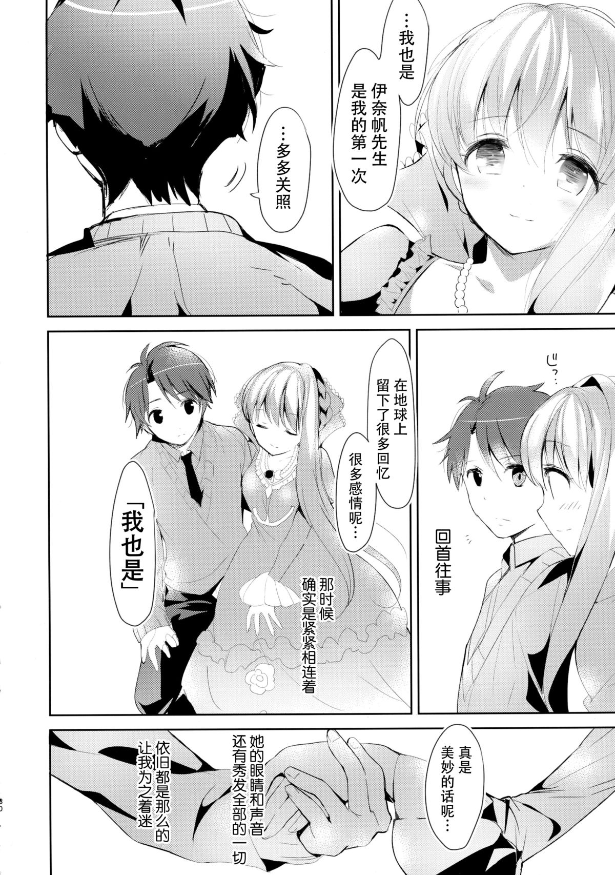 (C88) [Otona Shuppan (Hitsuji Takako)] Chikyuu Kishi no Tsunagi Kata (ALDNOAH.ZERO) [Chinese] [脸肿汉化组] page 30 full