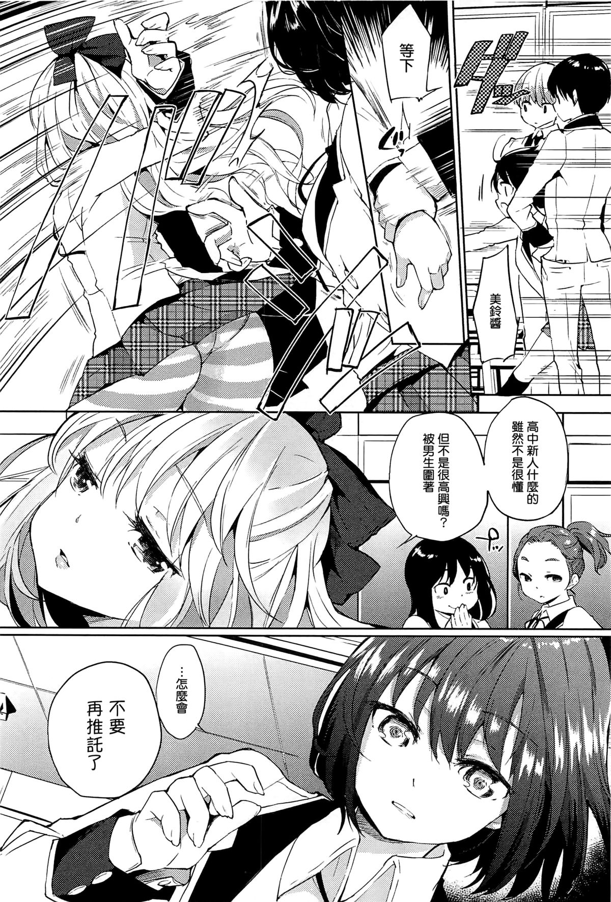 [FLOWERCHILD] ANETTAI HOTEL (Mebae Vol.1 - Vivid Girls Love Anthology) [Chinese] [無邪気漢化組] page 4 full