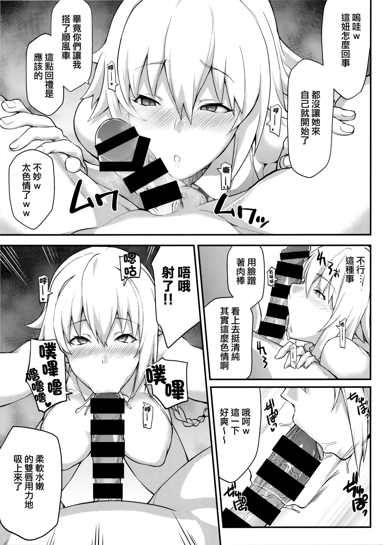 (C93) [STANKY (yozo)] Kyosei Saimin Seijo Inwai Bitch Hike (Fate/Apocrypha) [Chinese] [无毒汉化组] page 10 full
