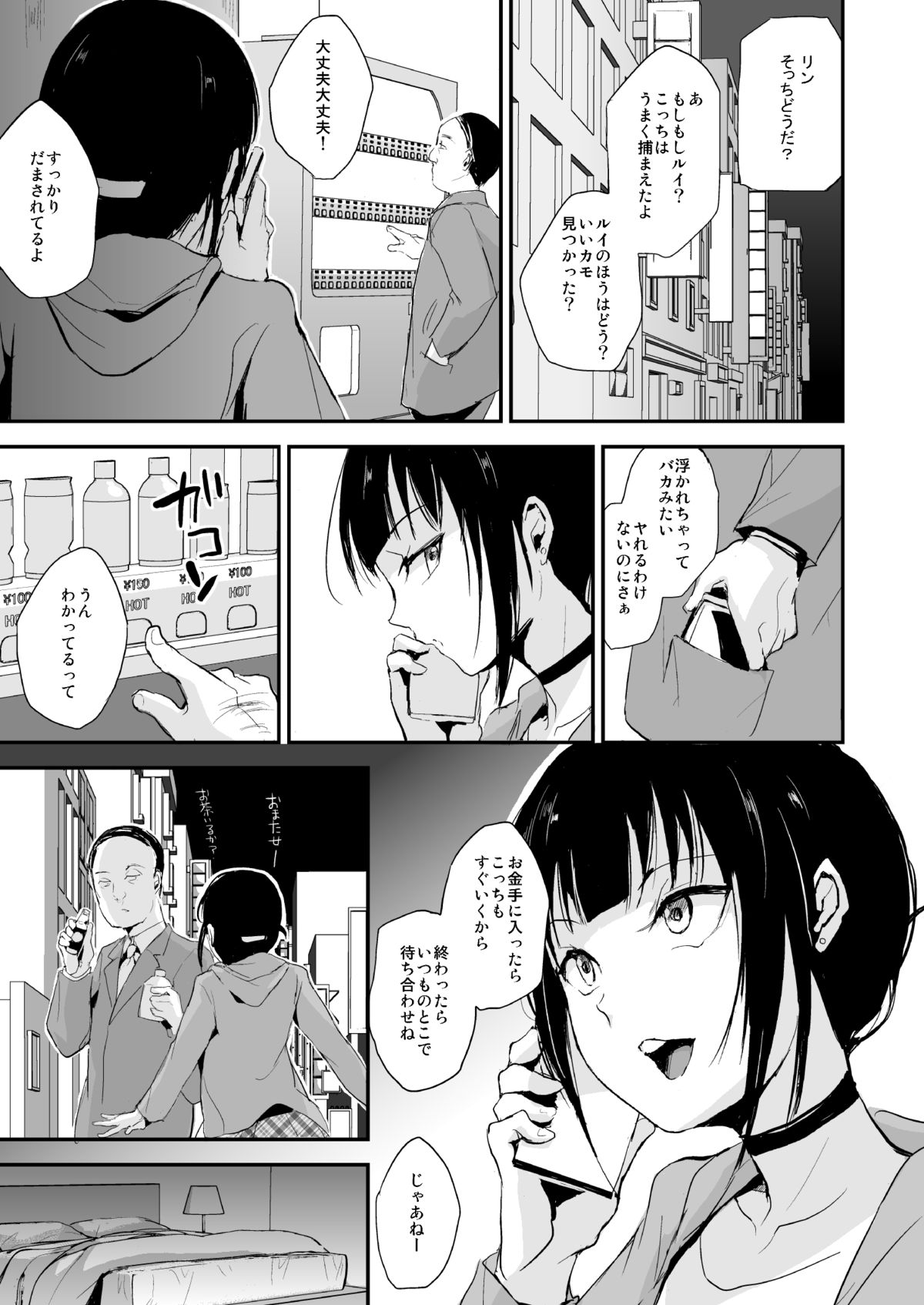 [Yadokugaeru (Locon)] Double Trap [Digital] page 5 full