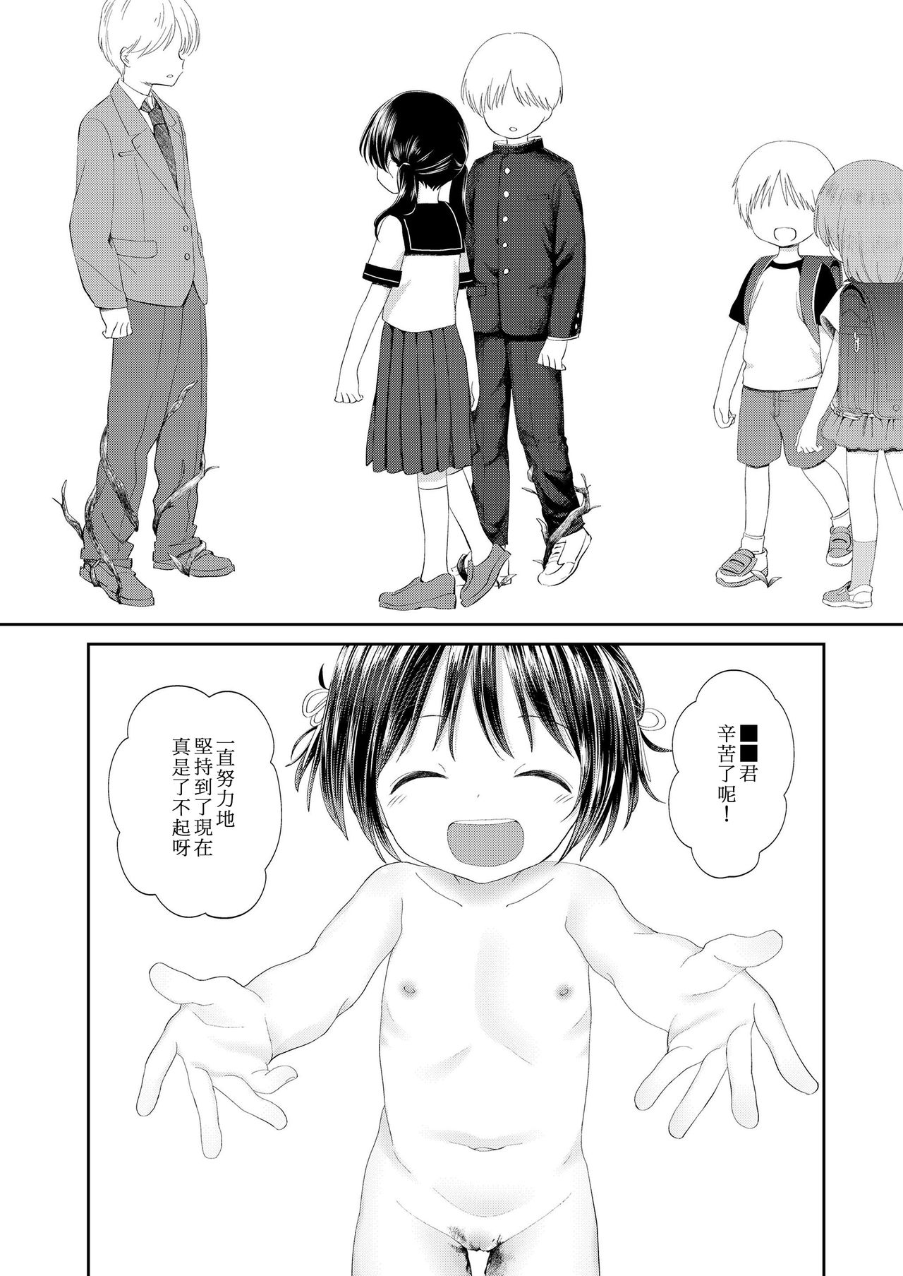 [Minna Daisuki] Umaretekitekurete Arigatou （COMIC LO 2019-03） [chinese] page 14 full