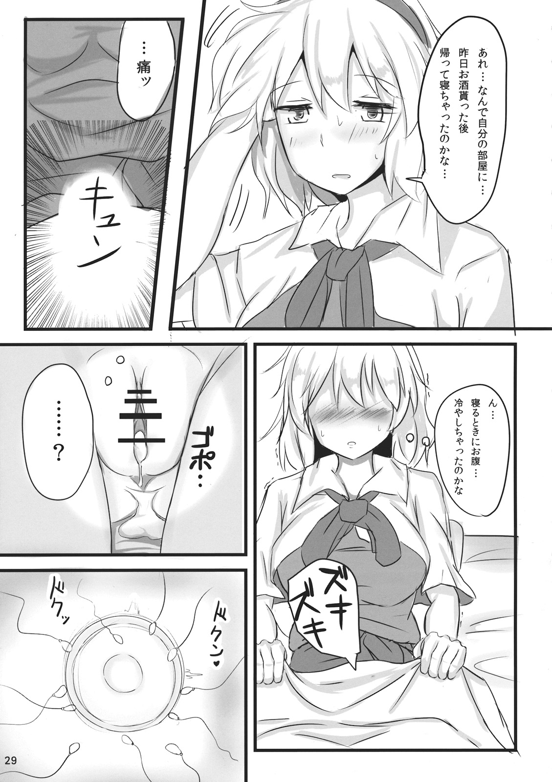 (Kouroumu 7) [Hakuginmokusei (Poshi)] Nanairo Syndrome (Touhou Project) page 29 full