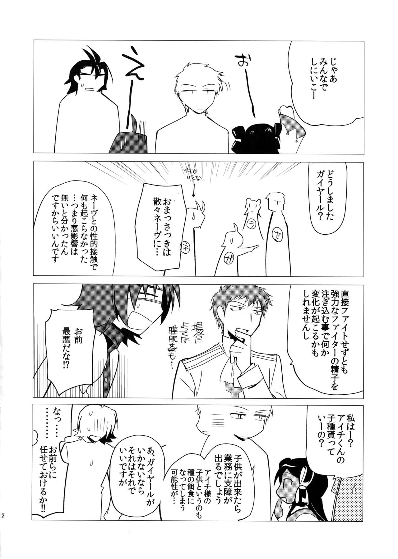 (Stand Up! 12) [downbeat (Kirimoto Yuuji)] Katoru Nights to Aichi-sama (Cardfight!! Vanguard) page 11 full