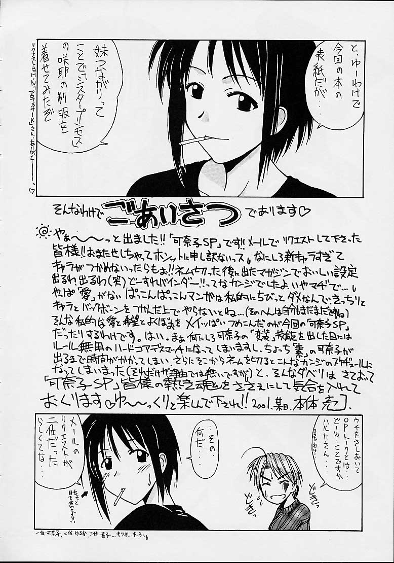 (CR29) [BIG BOSS (Hontai Bai)] Kanako Special (Love Hina) page 3 full