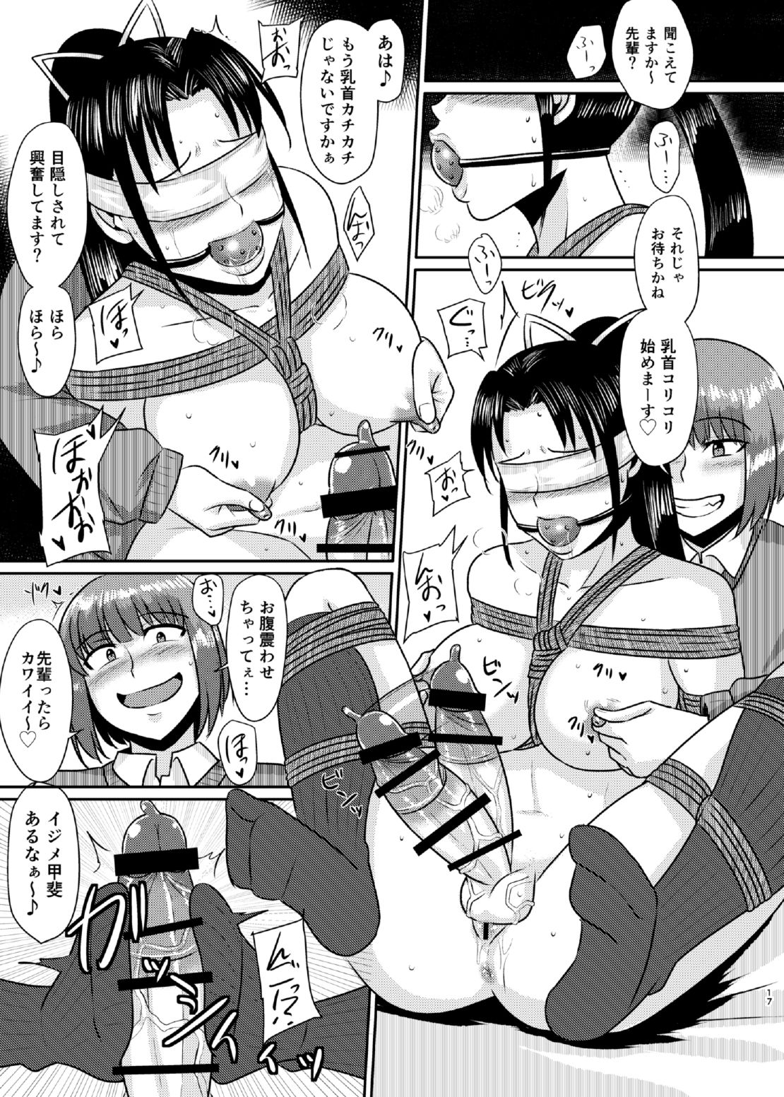 (Futaket 12.5) [Rock Steady (Suzurame)] Senpai Gangu page 17 full