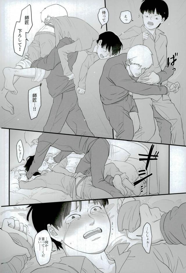 (ONE→HUNDRED 5) [Hatsufuri (Sakumei Reei)] Tabete Hoshii (Mob Psycho 100) page 14 full