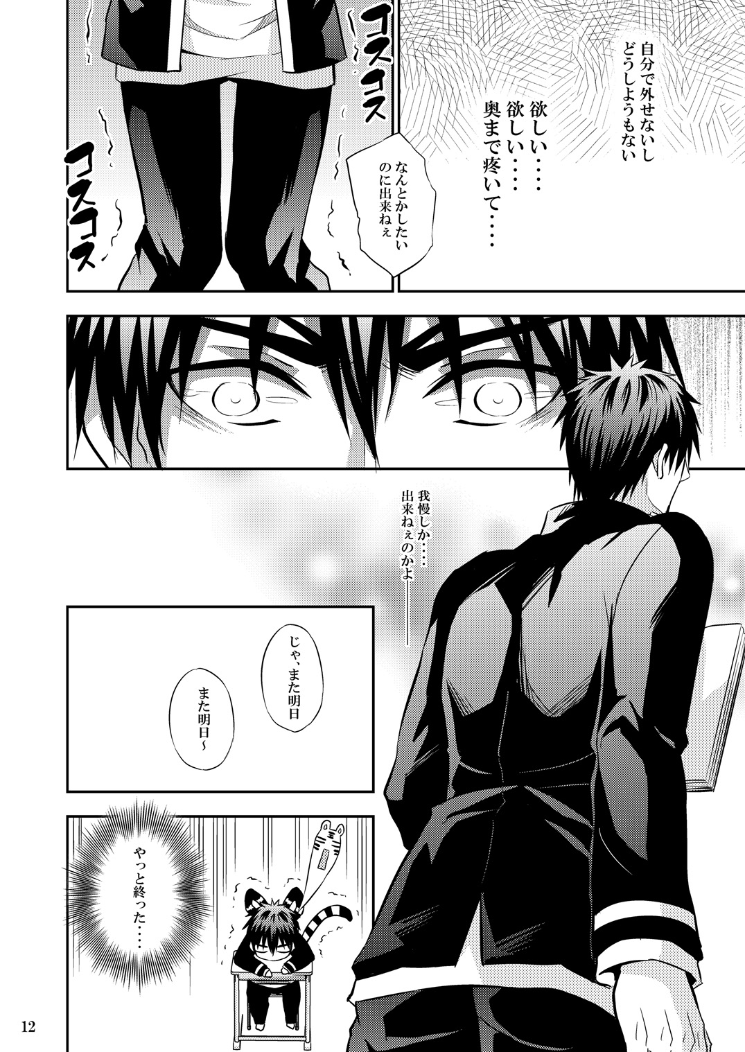 [Akagirenya (Konokoyun)] Kagamin Tenshi no Hatsuteisoutai (Kuroko no Basuke) [Digital] page 11 full