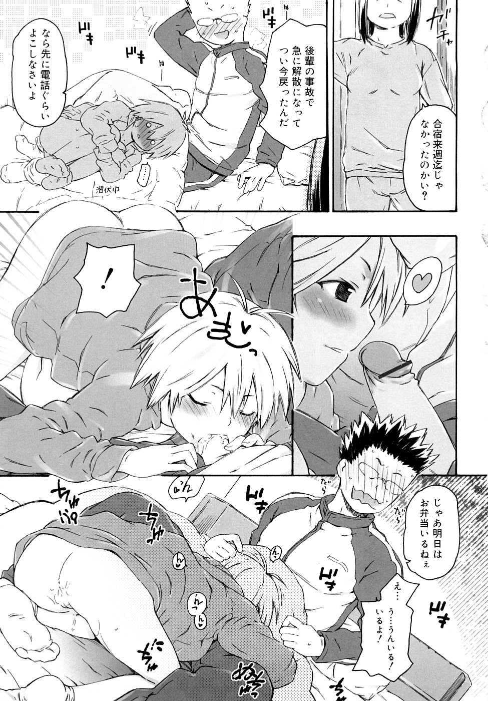 [China] Chris Ni Oshiete - It Teaches to Chris page 64 full