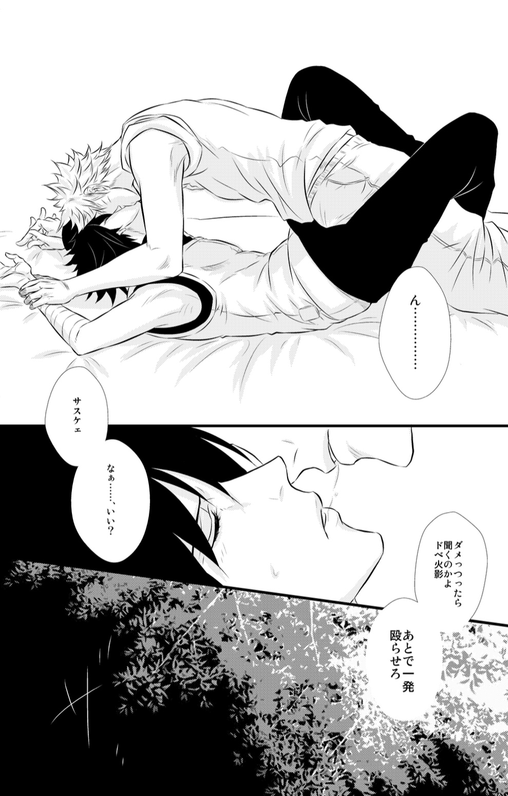 [BLUERAY (Musubi)] SHINING DAYS (NARUTO) [Digital] page 17 full