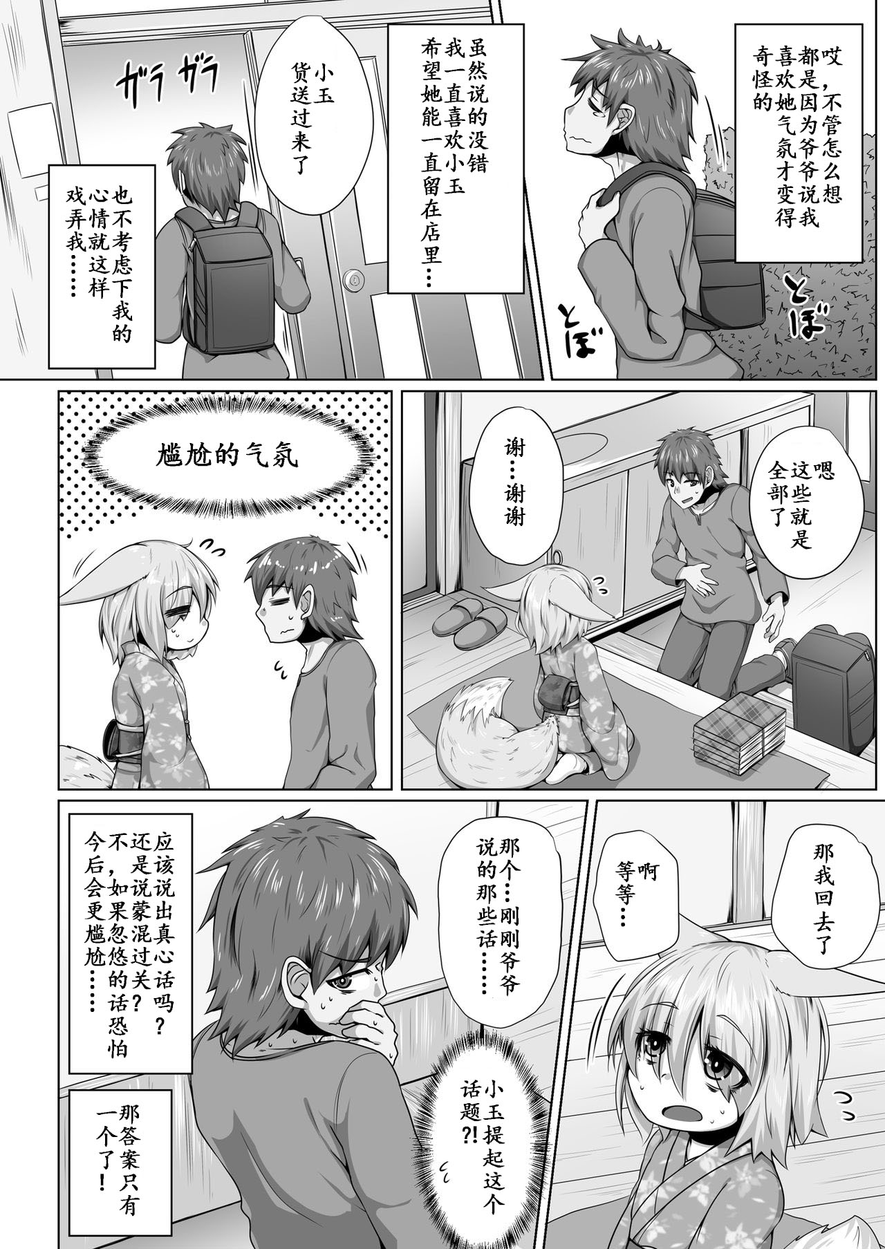 [Toriaezu. (Kitsunekov)] Kitsune no Happy End [Chinese] [麦考伊个人机翻] page 6 full