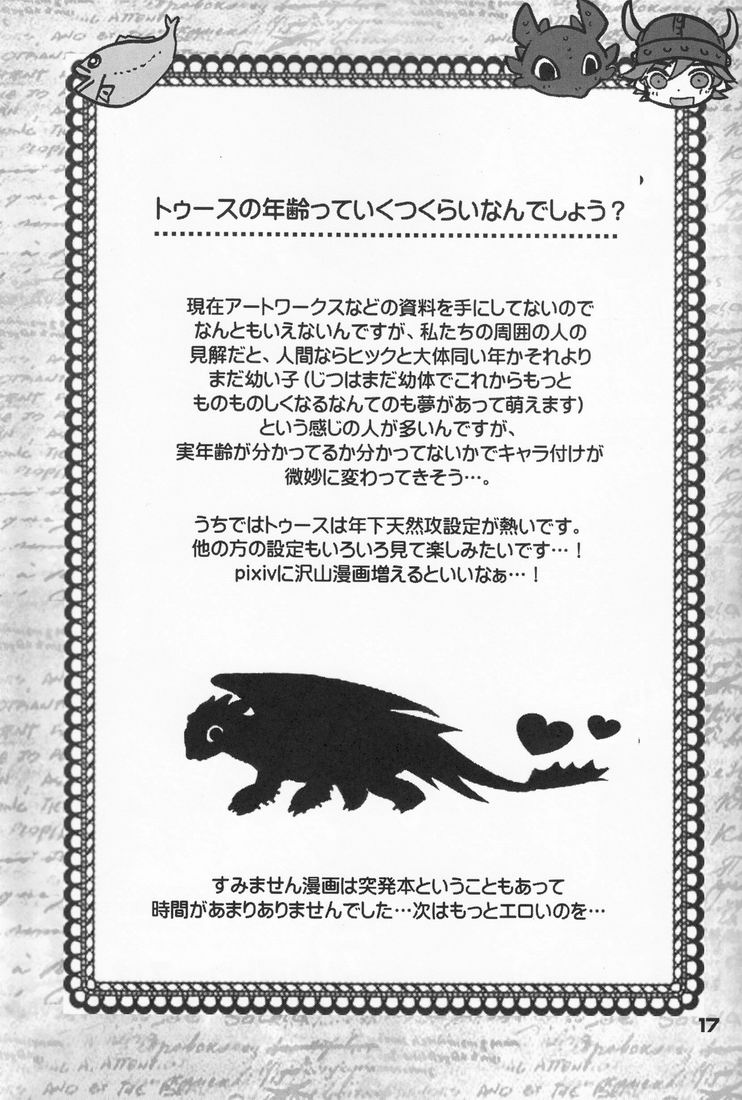 [Konna Tokoro no Kinniku Made Kitaeru Nante... (Sugoi Kinniku)] BEST PARTNER 1+2 (How to Train Your Dragon) [Chinese] [新桥月白日语社] page 17 full