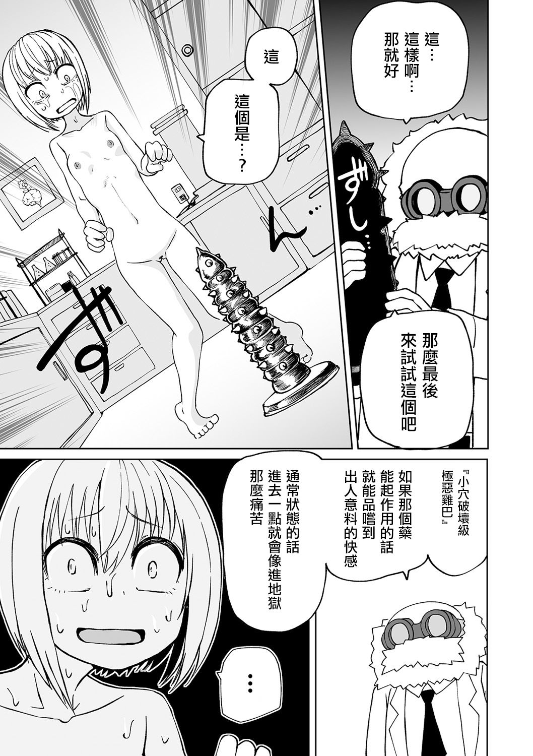 [Sakamoto Kafka] Kandoa 100 bai！ Itai GIRL (Ryona King Vol. 5) [Chinese] [沒有漢化] [Digital] page 16 full