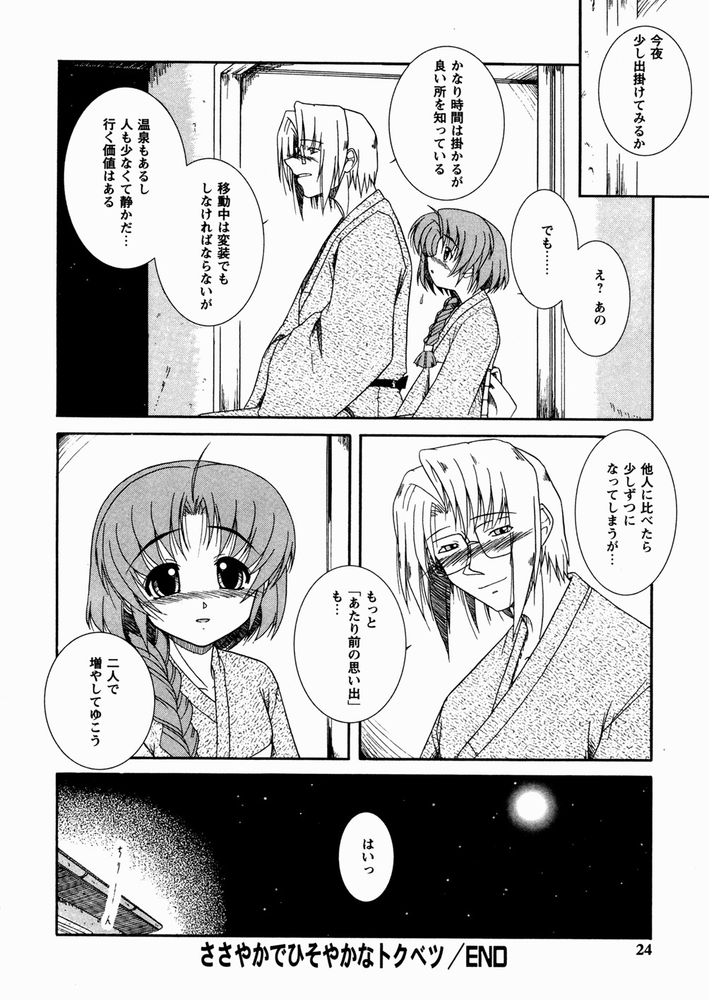 [Yoru Makai] Twinkle Smile page 25 full