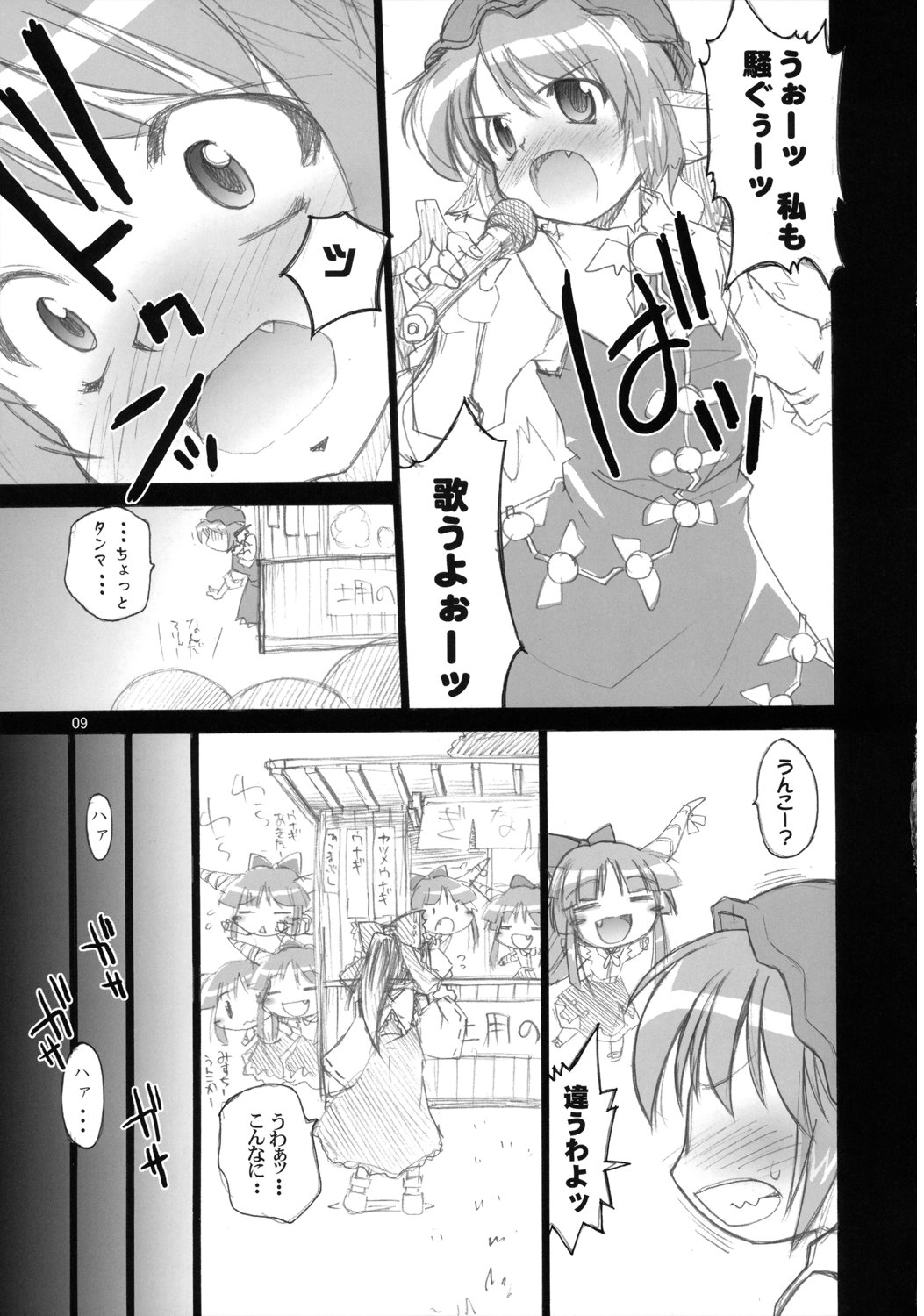 (C72) [Albatross (Mei, Nikusyo)] Yosuzume Enka (Touhou Project) page 8 full