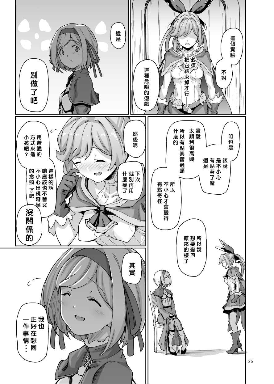 [Goshiki Saiku (Ayashi Yachiyo)] Sexual Deviant Mode -Alchemic abortion- (Granblue Fantasy) [Chinese] [老猿漢化] [Digital] page 26 full