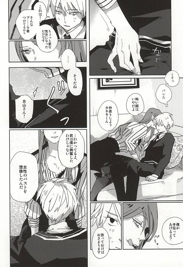 (C88) [Hoshi Maguro (Kai)] THE GUEST (Tokyo Ghoul) page 21 full