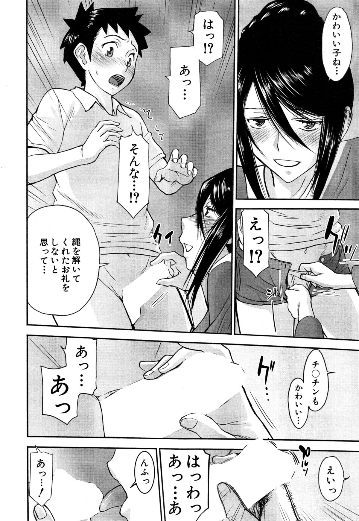 [Inomaru] Zashikihime no Omocha Ch. 1-4 page 18 full