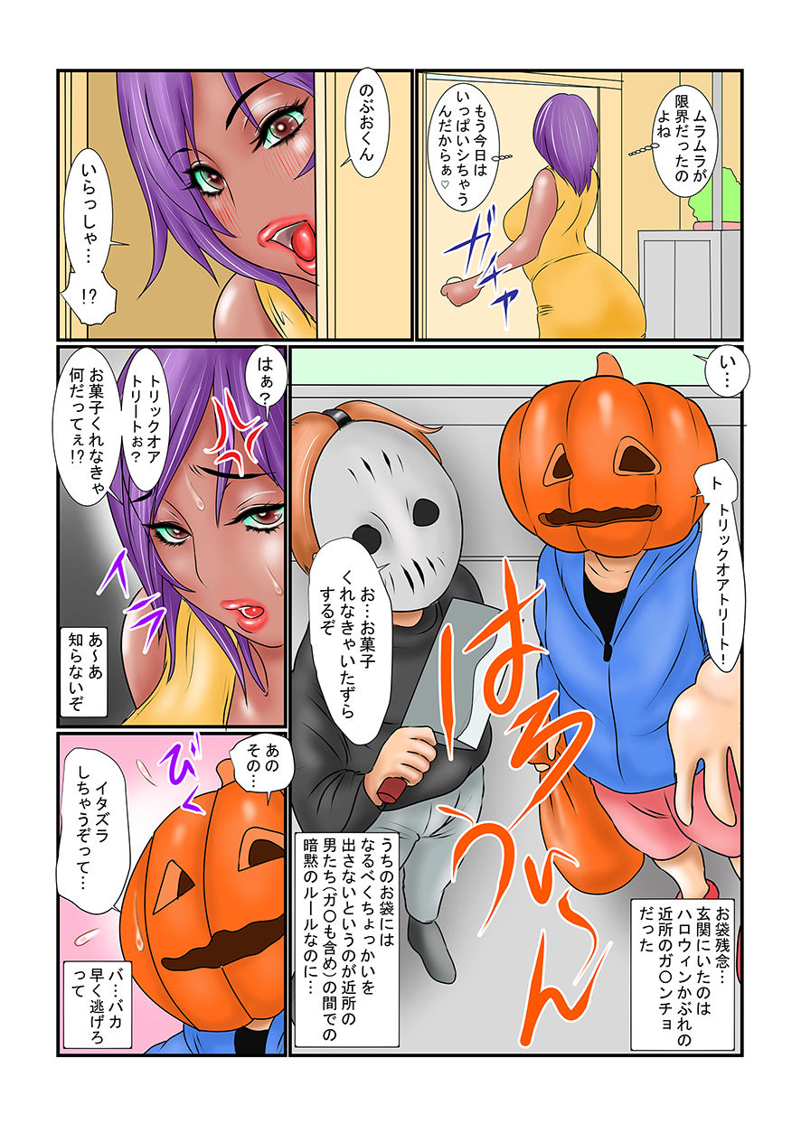 [Ginto] Okashi Kurenakya Hame Chau Zo - Haha ga Yuujin ni Kokurarete…2 page 6 full