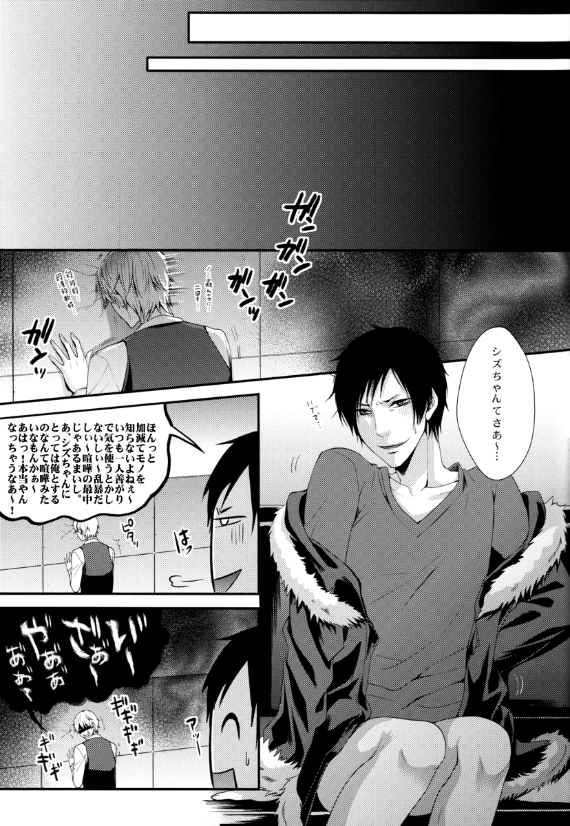 [HK (Muchio)] B no Shougeki (Durarara!!) page 21 full