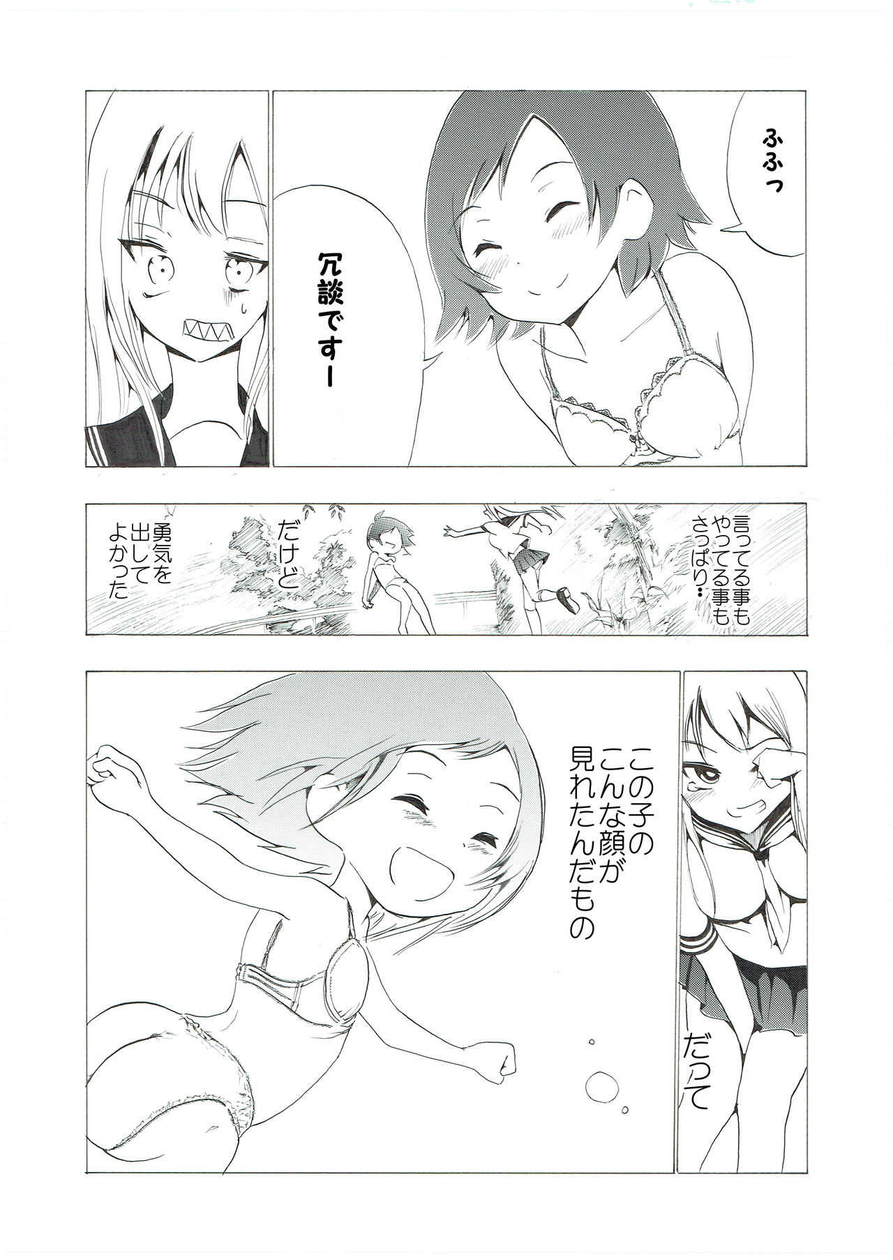 [Ichinichi Atelier (Himei Yoru)] Bloomer Shoujo no Kokan Tsubure page 27 full