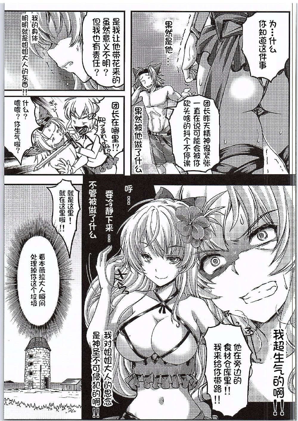 (SC2016 Winter) [HIGH RISK REVOLUTION (Aizawa Hiroshi)] Manatsu no Yoru no Akumu (Granblue Fantasy) [Chinese] [鬼畜王汉化组] page 24 full