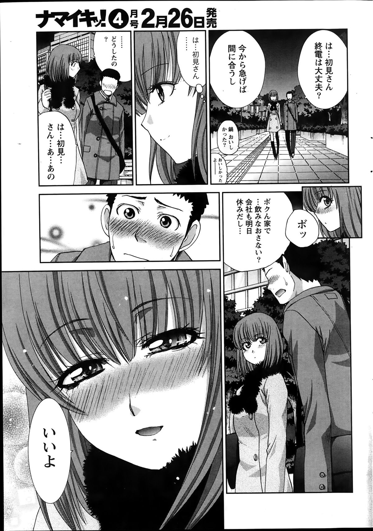 Namaiki! 2014-03 page 26 full
