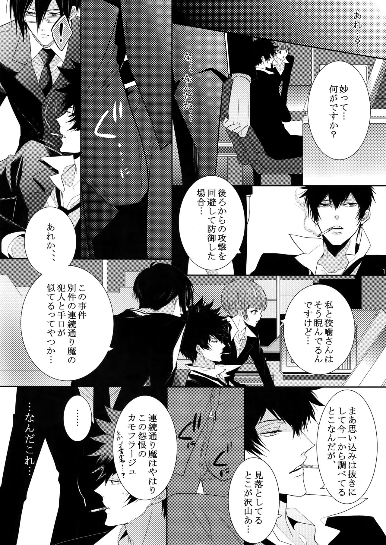 [7 Men Zippo (Kamishima Akira)] 7men_Re_PP2 (Psycho Pass) page 14 full