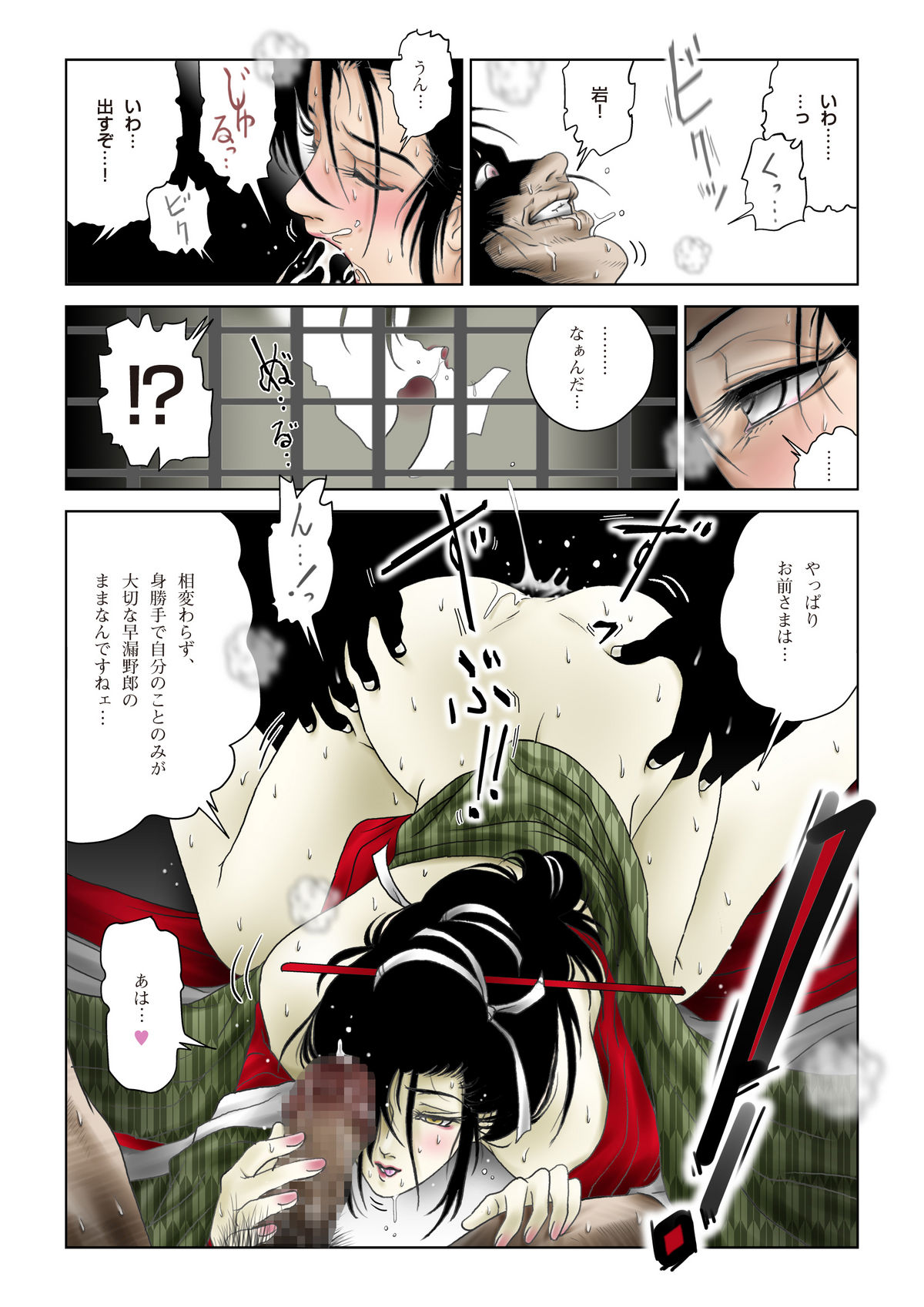 [Shichiyou] Oiwa Irogoroshi page 24 full