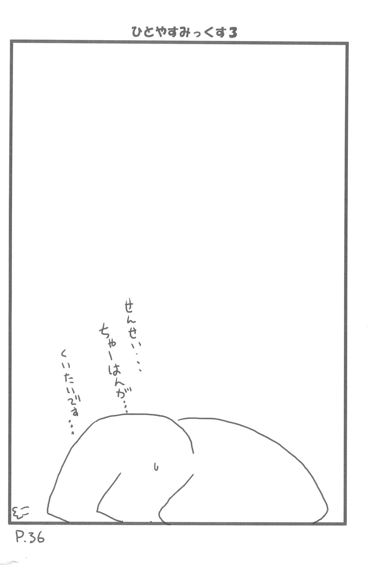 (C67) [Hitoyasumi (Ikkyuu)] HITOYASUMIX 3 page 36 full