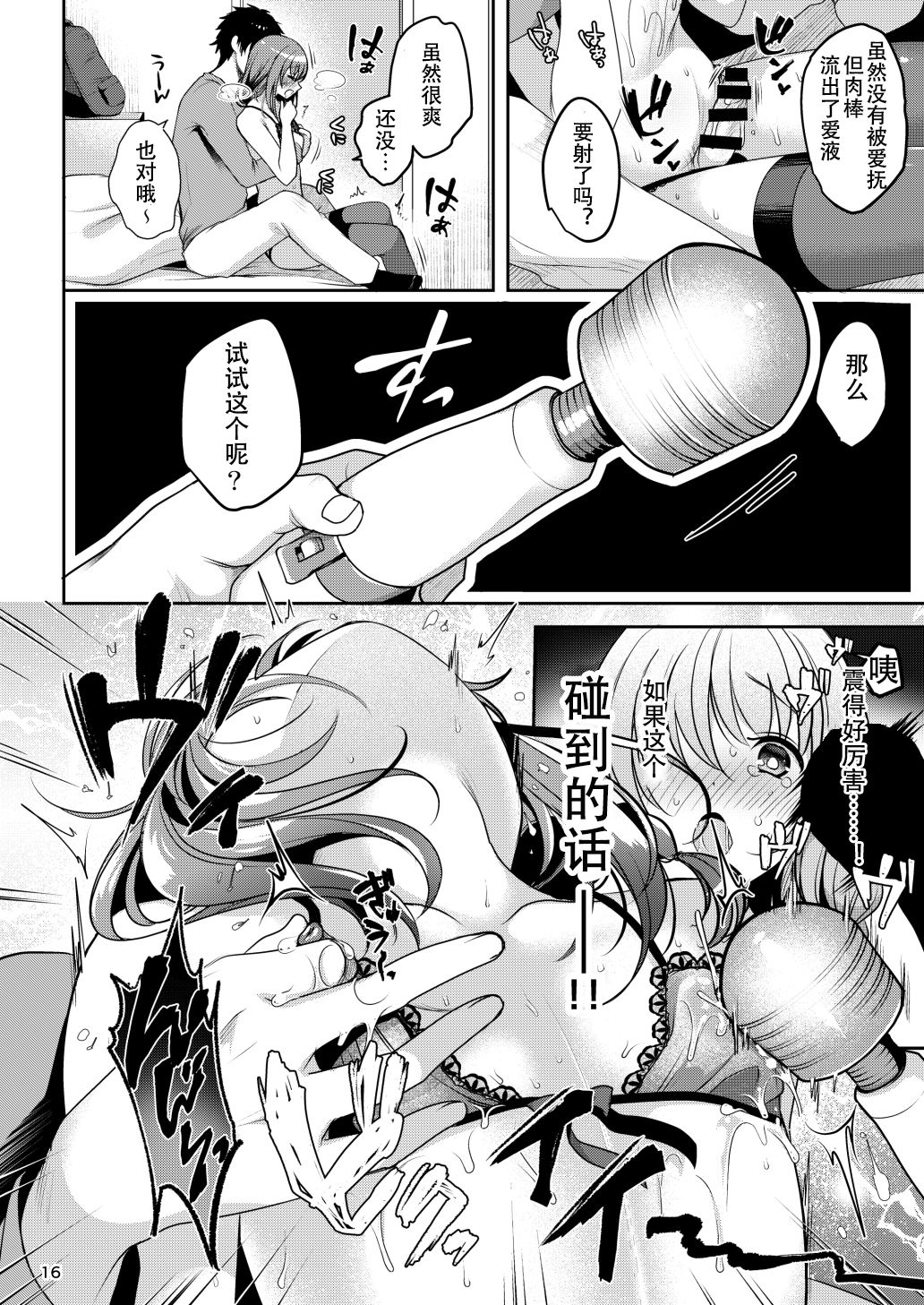[Kakukonoka (Menoko)] Senpai no Oppai | 前辈的胸部 [Chinese] [众筹填坑教导院] [Digital] page 18 full