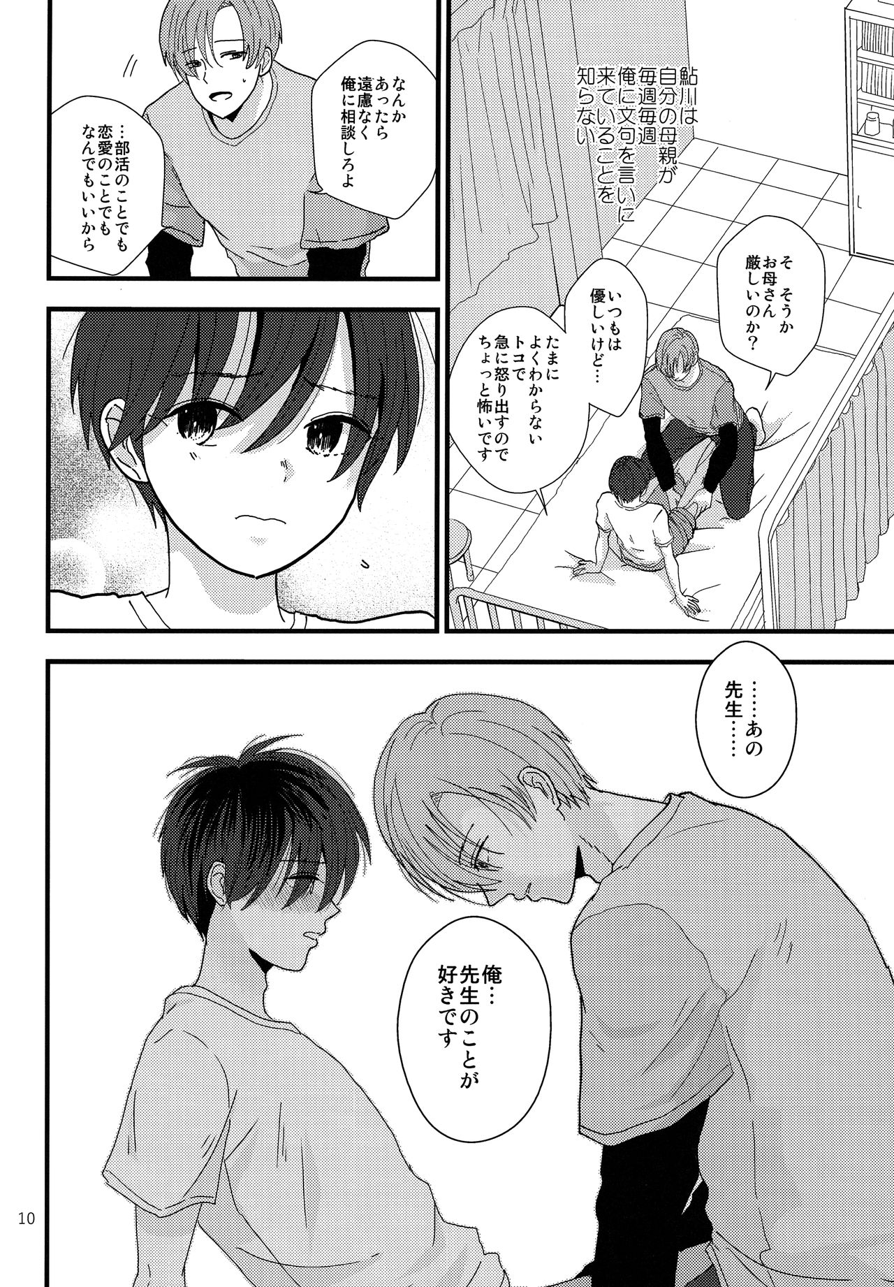 (J.GARDEN 42) [Kume (Minakami Riku)] Dareka no Ningyou page 9 full