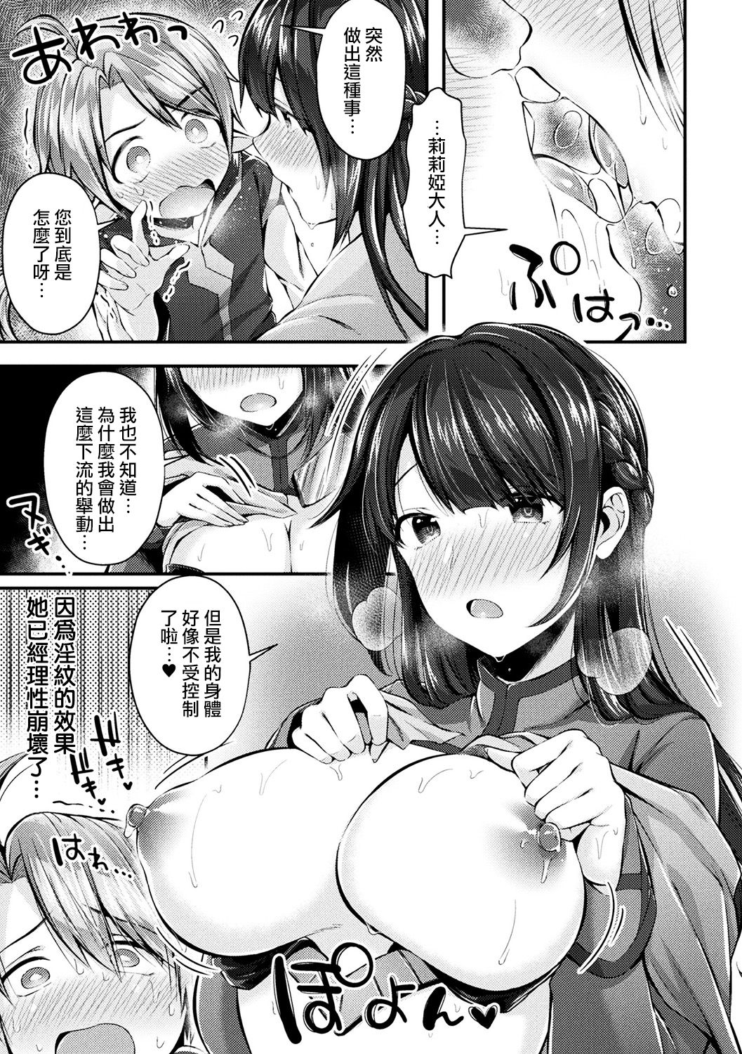 [Suihei Sen] Onna Kenshi no Inran Darakuki (Bessatsu Comic Unreal Inmon no Maryoku de Bishoujo-tachi ga Akuochi Kairaku Ochi! Vol. 4) [Chinese] [兔司姬漢化組] [Digital] page 6 full