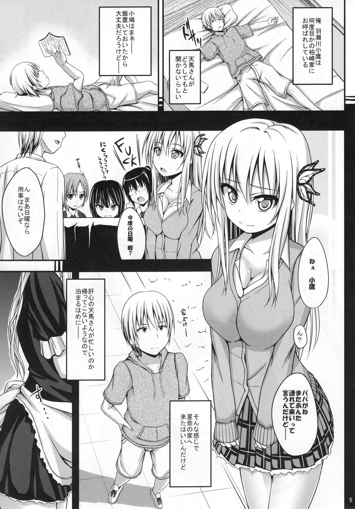 (C80) [shakestyle (ShAKe)] Boku wa Sena to Ichaicha shitai (Boku wa Tomodachi ga Sukunai) page 5 full