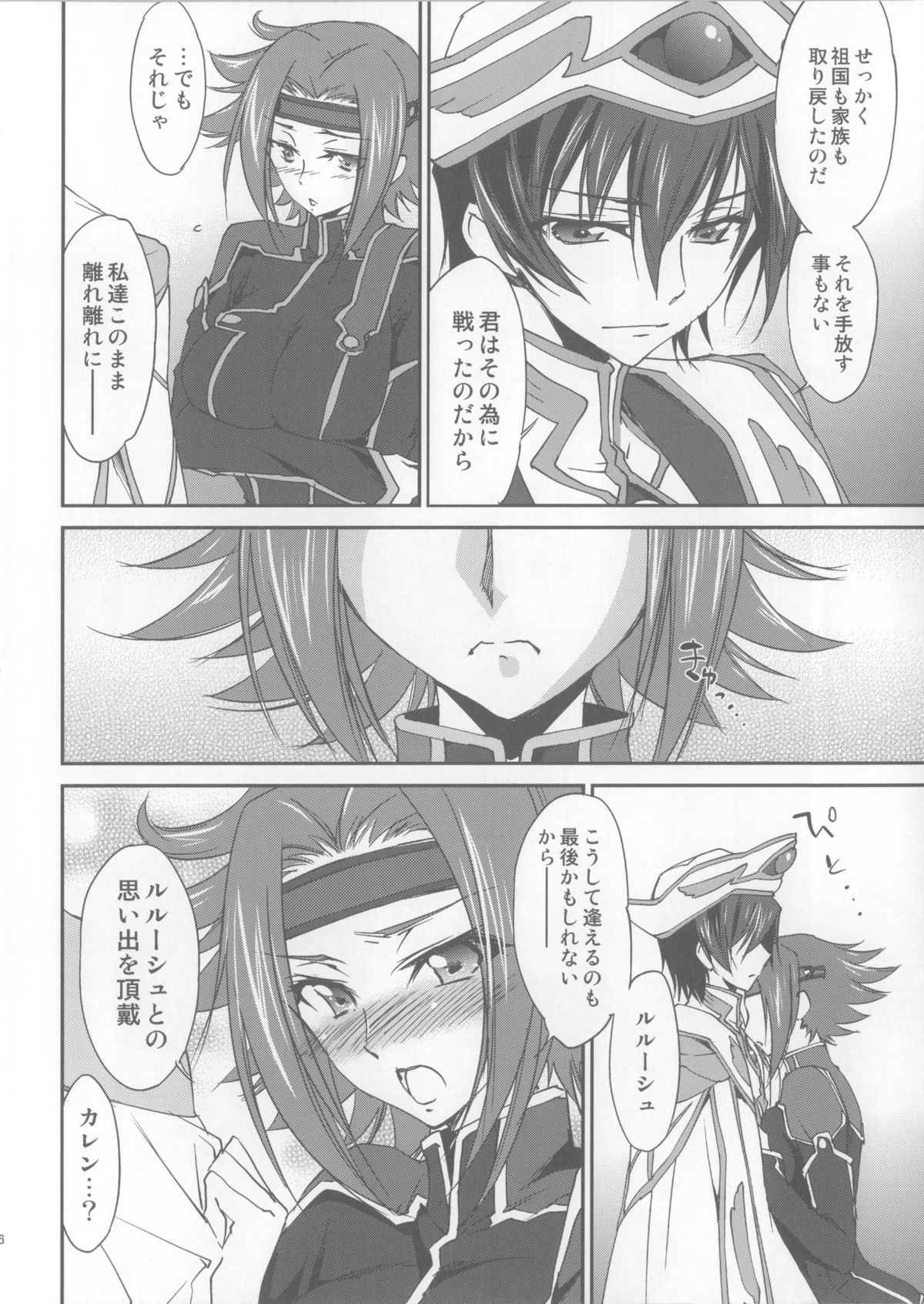 (C85) [Homura's R Comics (Yuuki Homura)] SENTIMENTAL KALLEN (Code Geass) page 7 full