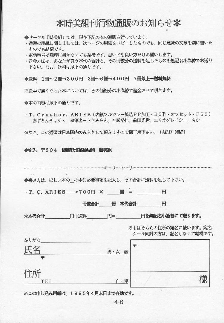 (C46) [Tokimigumi (Various)] T.Crusher.ARIES (Akazukin Cha Cha) page 43 full