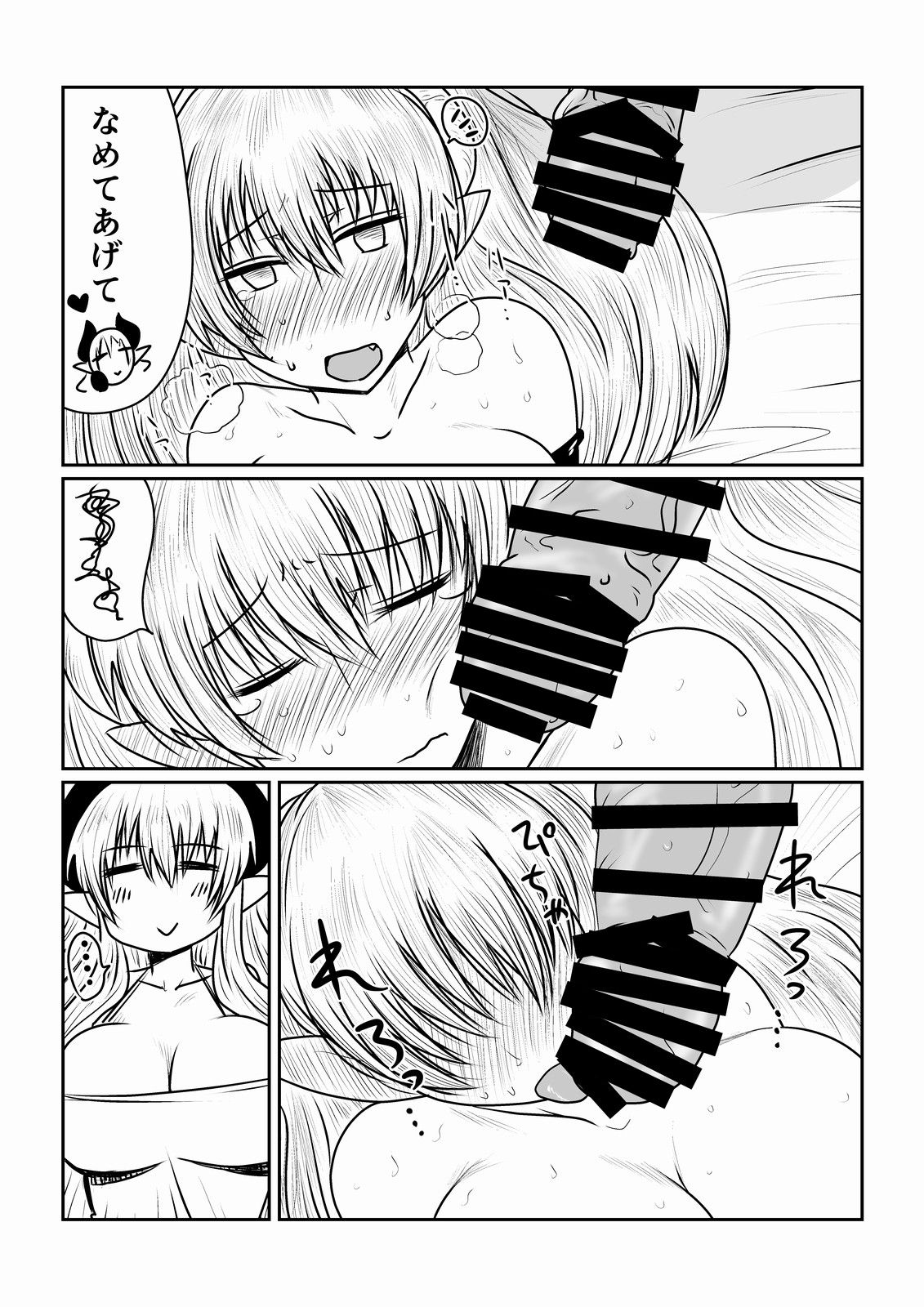 [Hroz] Succubus no Seikyouiku. page 12 full