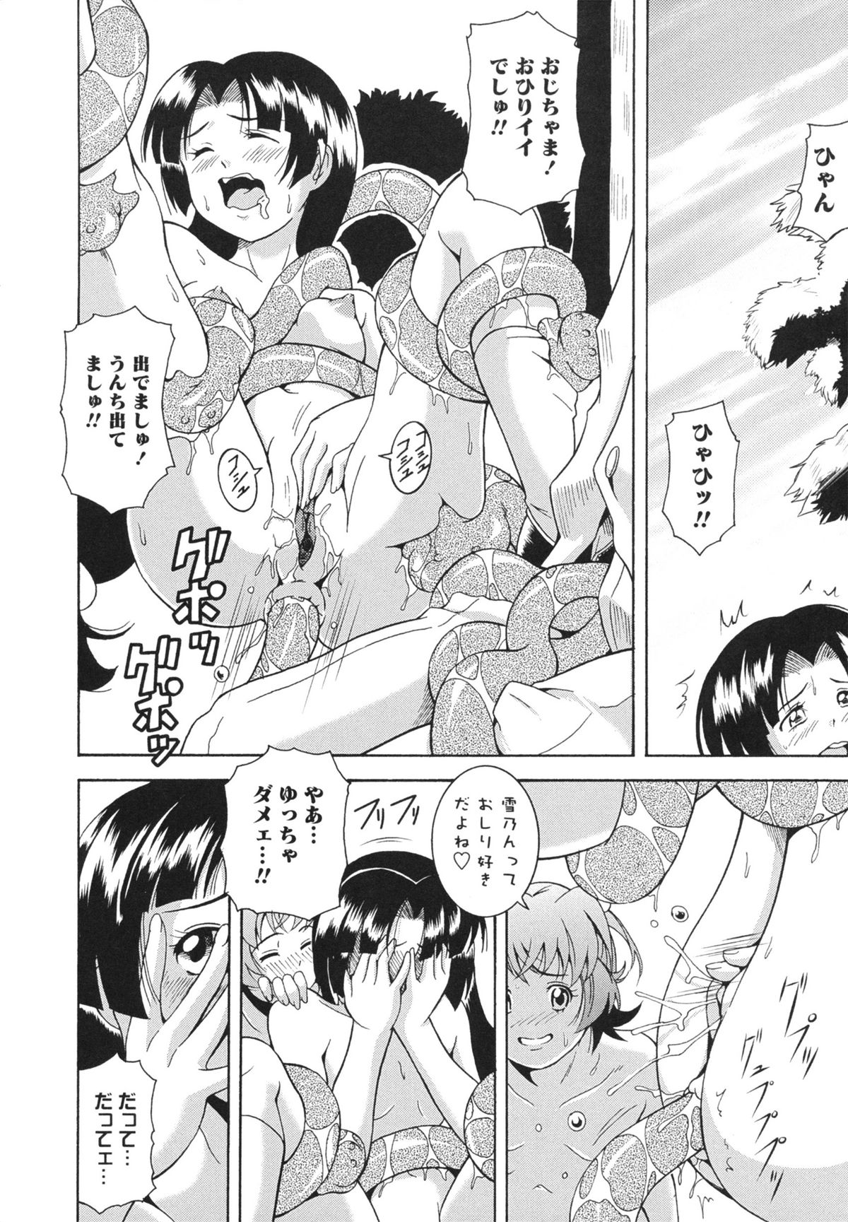 [Asamitsu Fumi] LAUGH & EROS+ page 36 full