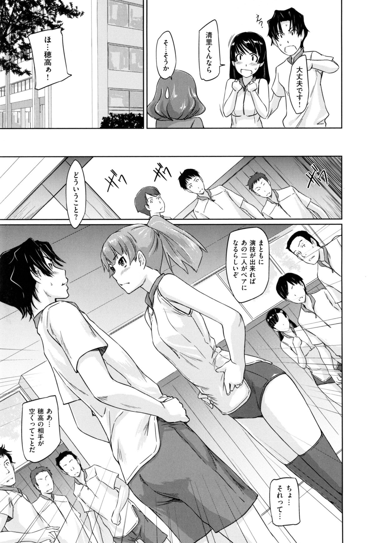 [Kisaragi Gunma] Suki ni Nattara Icchokusen ! page 54 full