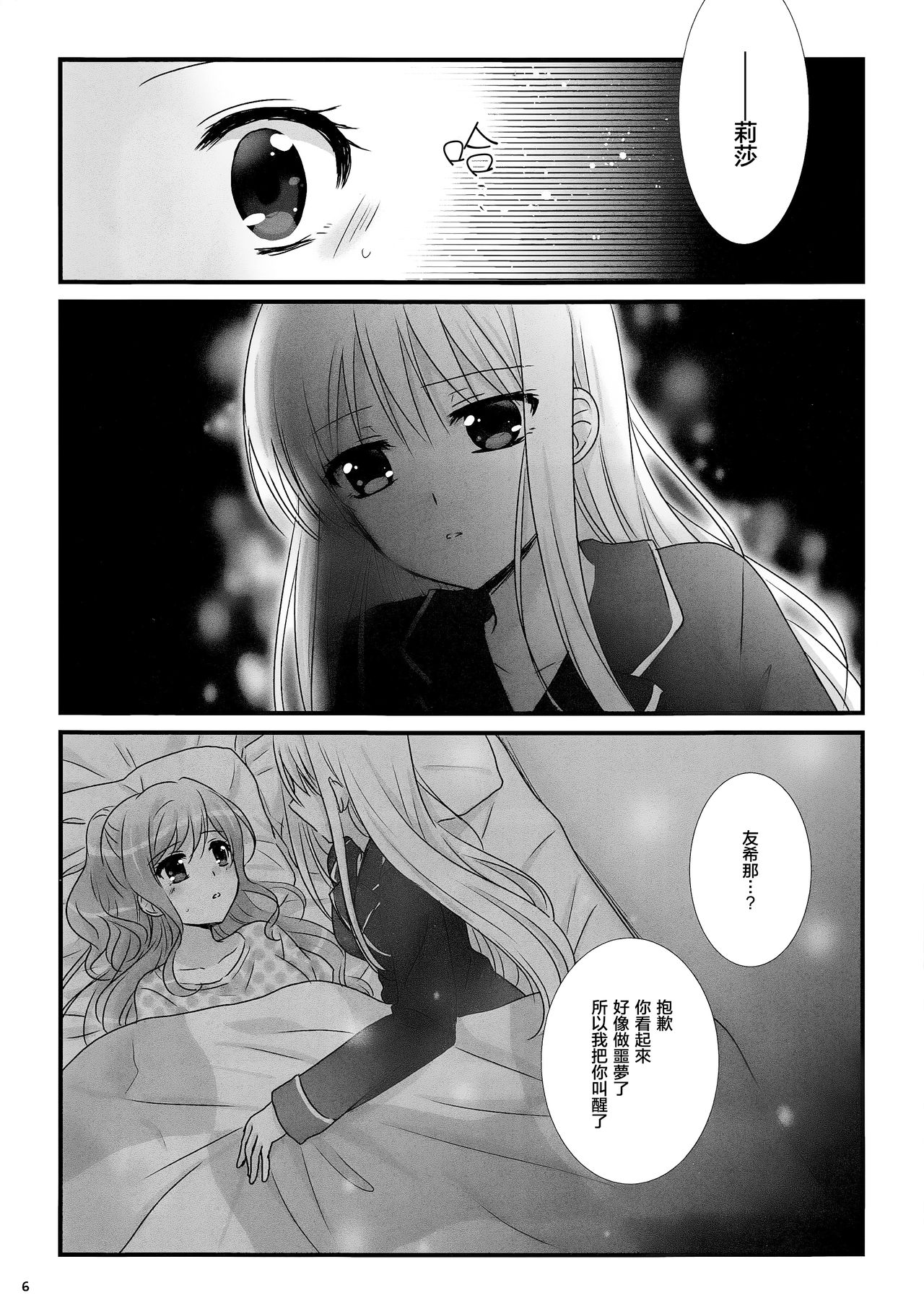 (BanDrea! Star Festival 3) [Ameiro (Nanashiki)] dreaming bed (BanG Dream!) [Chinese] [リサゆき推し隊] page 6 full