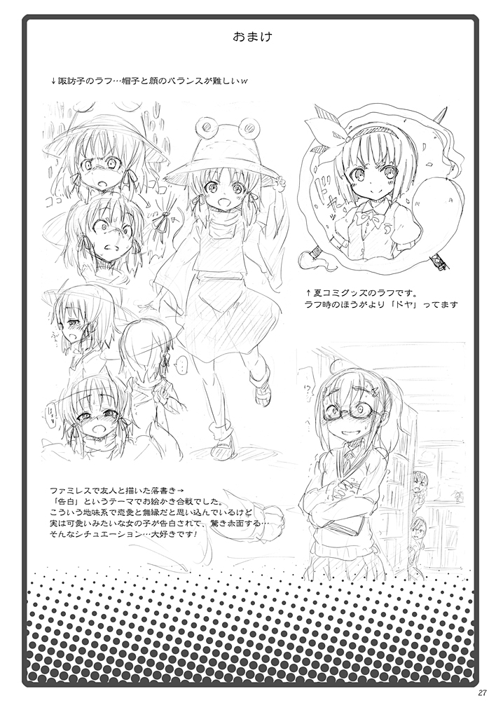 [Nounai Kanojo (Kishiri Toworu)] Haiyore! Suwako-san Ver 1.1 (Touhou Project) [Digital] page 26 full
