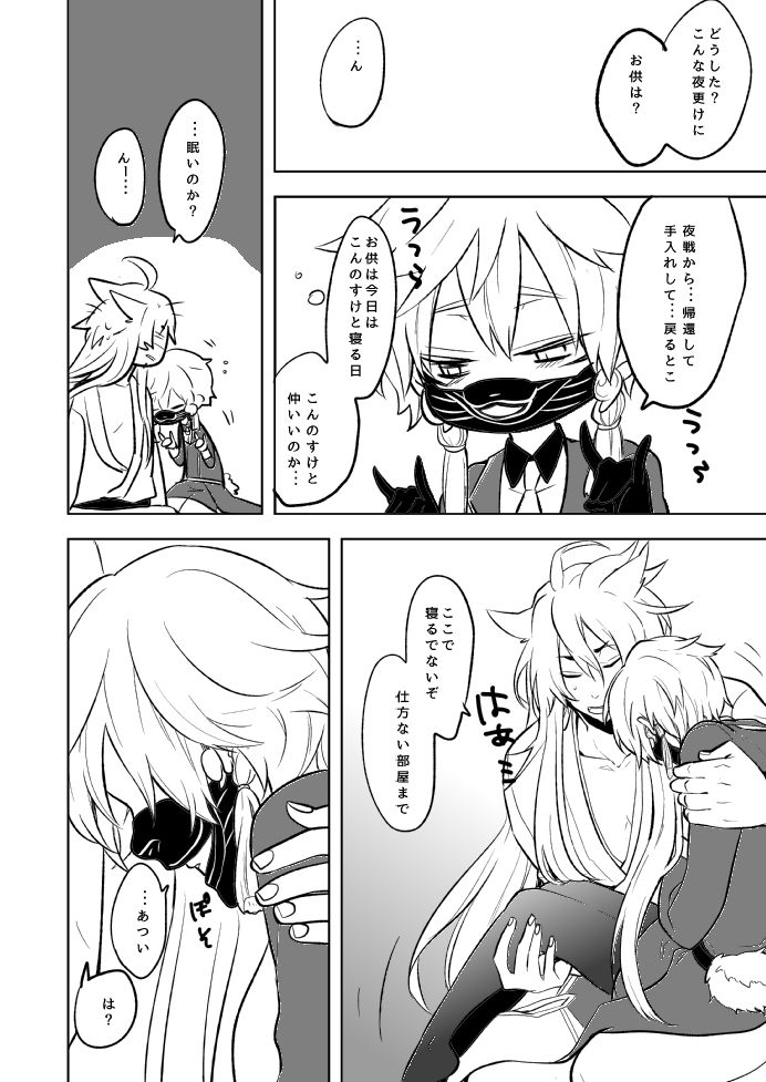 [73yuki] 幼けない私の女狐 (Touken Ranbu) [Digital] page 24 full