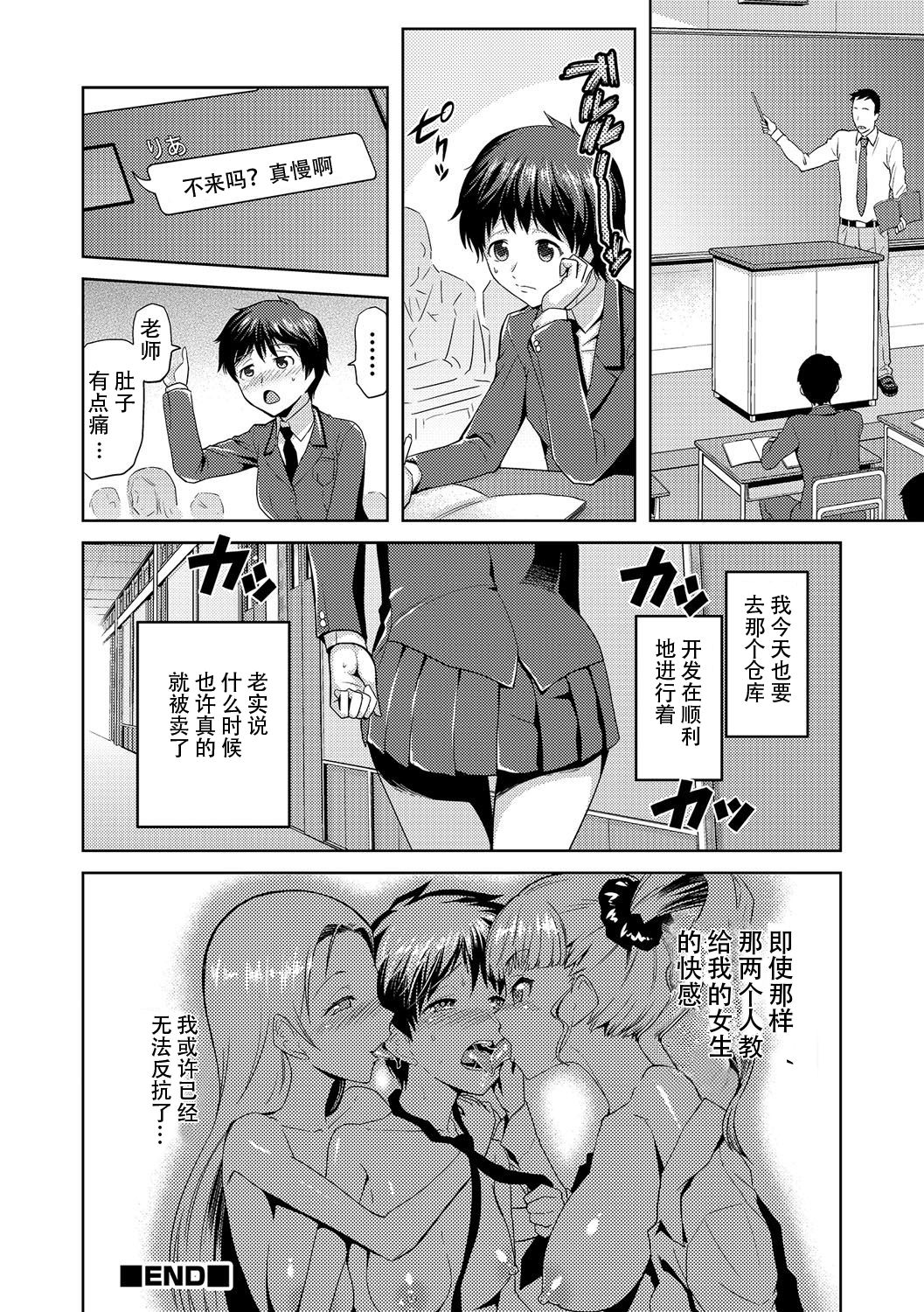 [Kakashi Asahiro] JK o Oshiete (Nyotaika! Monogatari) [Chinese] [靴下汉化组] [Digital] page 18 full